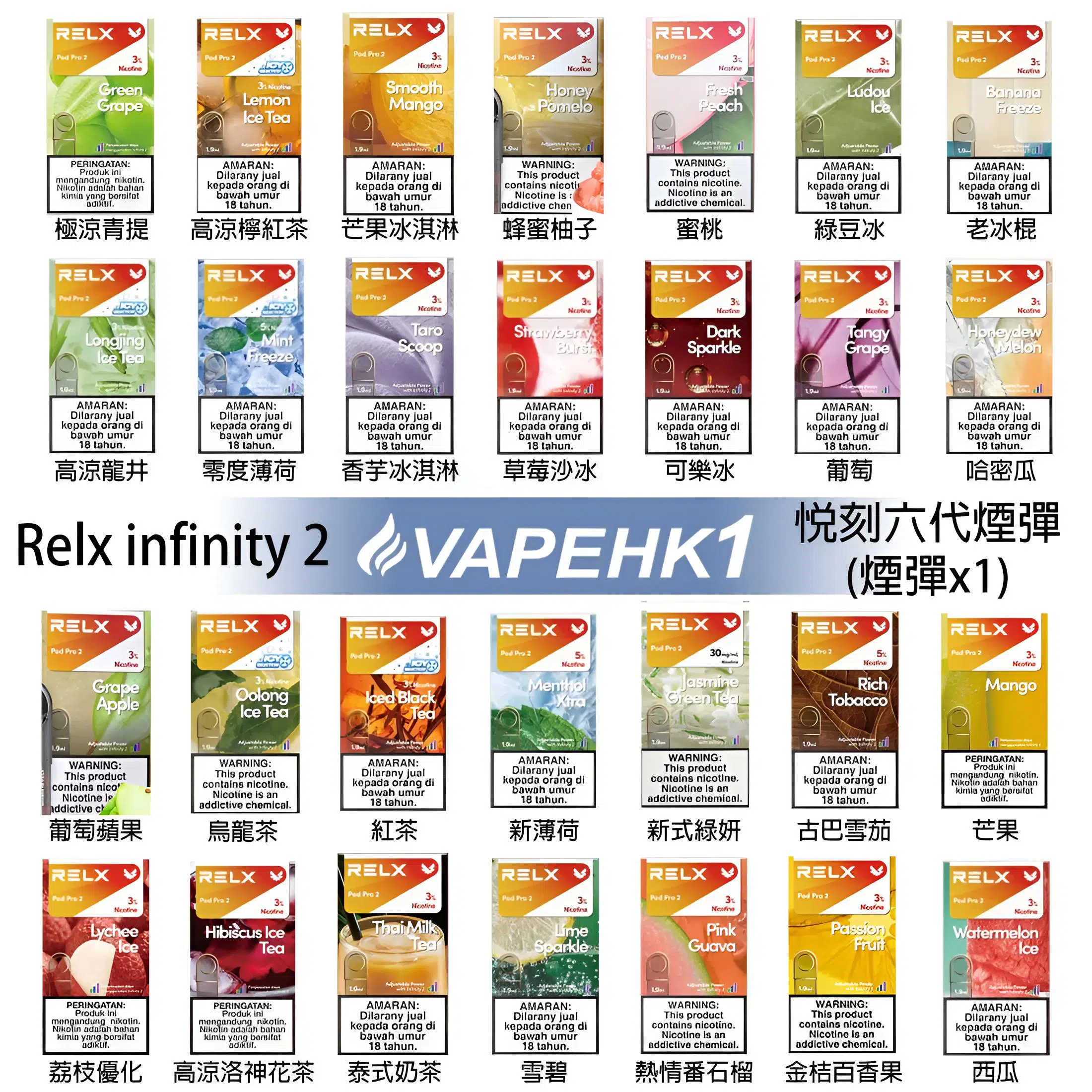 Relx-infinity-2-Relx-6代-煙彈-1.9ml-1枚